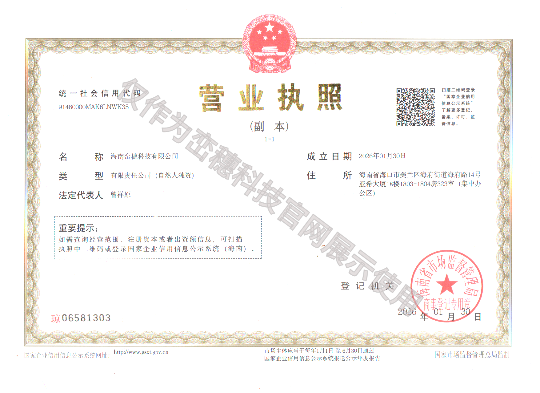 营业执照